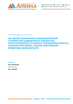 Отчет об оценке земельных участков для сельскохохяйственного использования